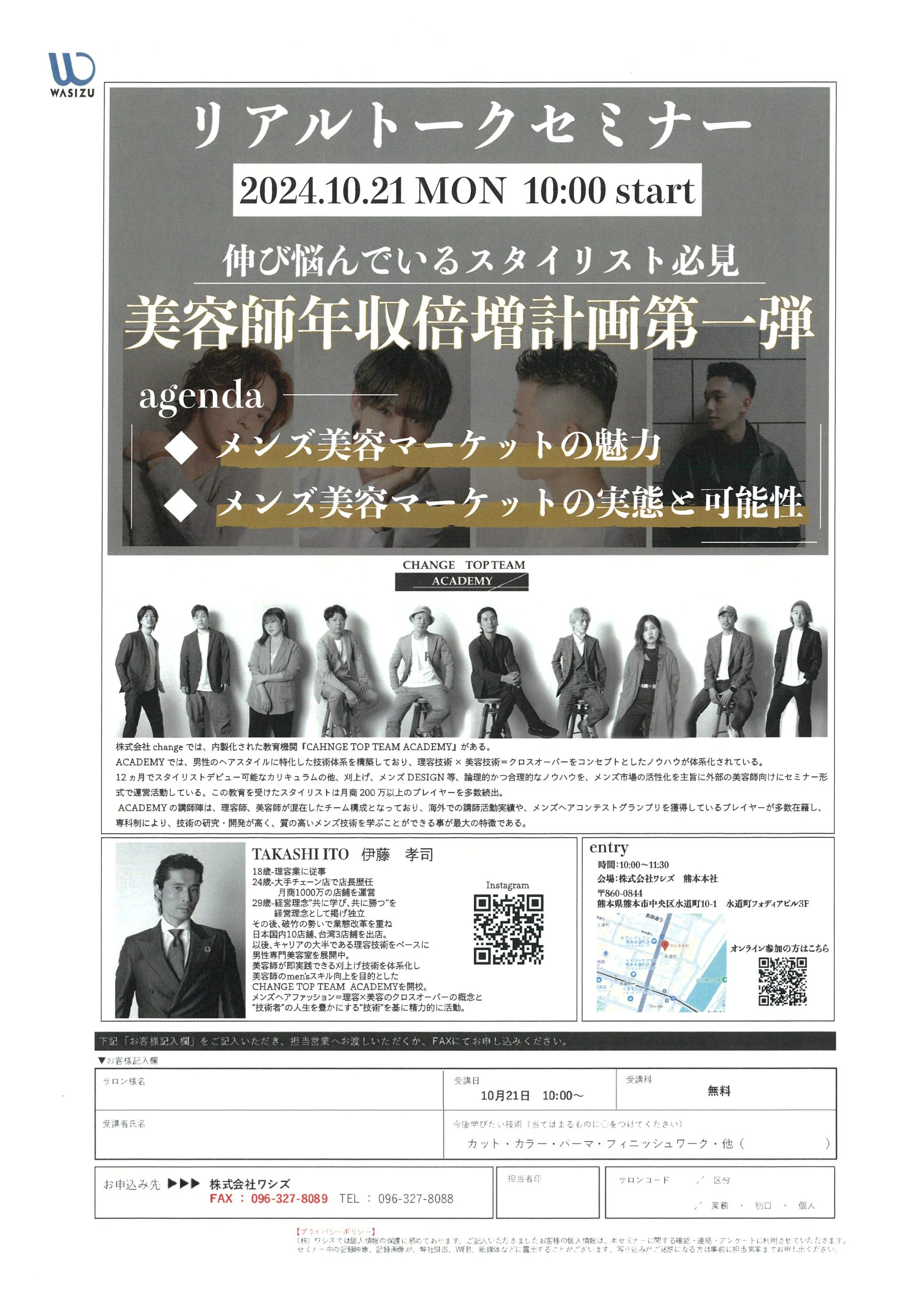 店の中で露出 CHANGE メンズ美容リアルトークセミナー~美容師年収倍増計画~ - WASIZU